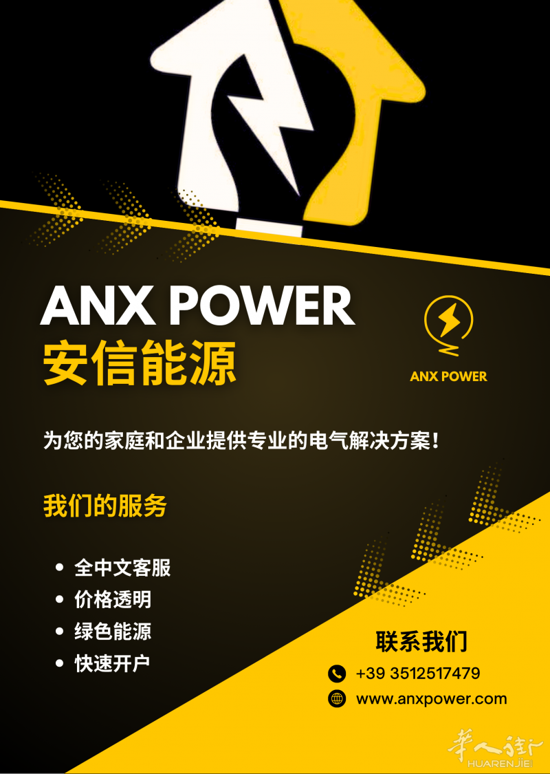 电费太高?华人电力公司为您省到底!