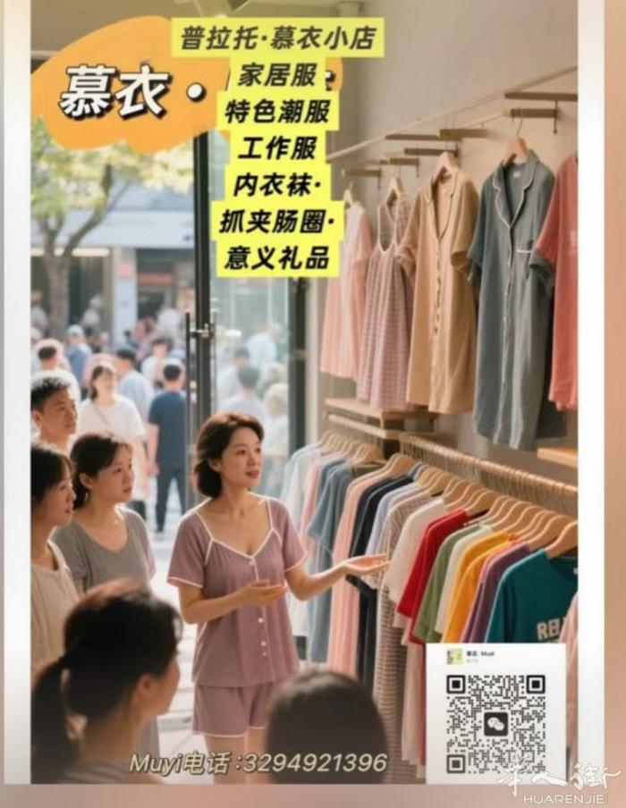 慕义小店：睡衣家居服，带堑。短袖，袜子1 €