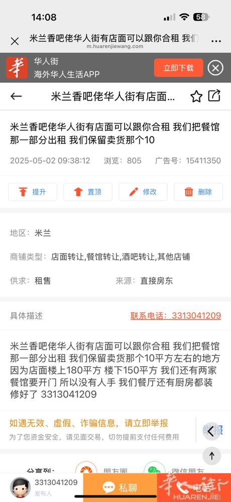 有哪位美亲想在华人街开餐馆 有技术和有人做的 只要承担房租 店里不用再装修了 厨