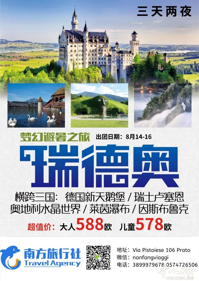🌍 【欧洲童话之旅｜三天两夜】🌍 🗓 日期：2024年8月14日 - 16