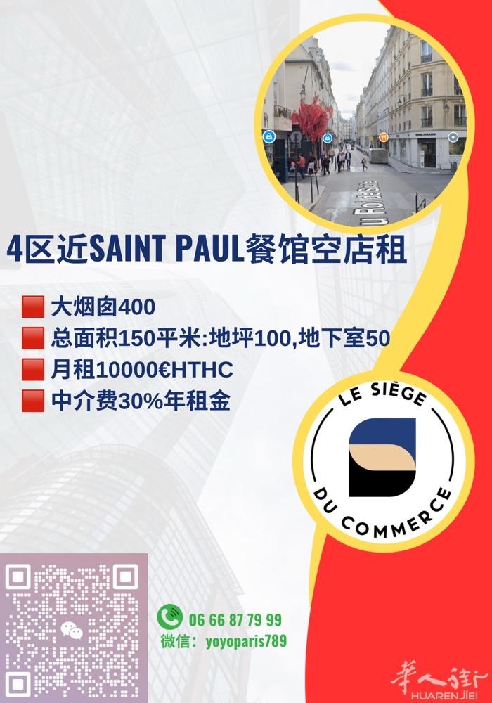 4区近Saint Paul餐馆空店租 大烟囱400 总面积150平米:地坪100