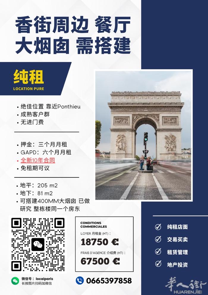 香街旁大面积餐厅纯租  可搭建大烟囱、全新10年合同，整栋一房东！ 📞 066