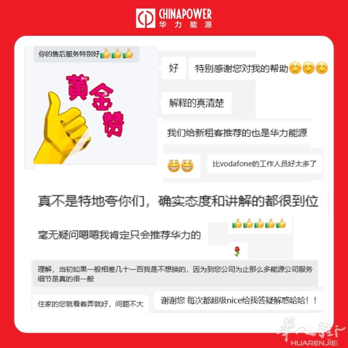 您的好评是我们前进的最大动力💪 华力能源将继续以专业服务为每位客户提供更好的能