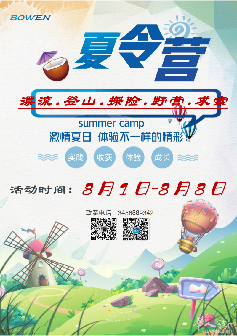 2025 多洛米蒂夏令营8月1日开营...