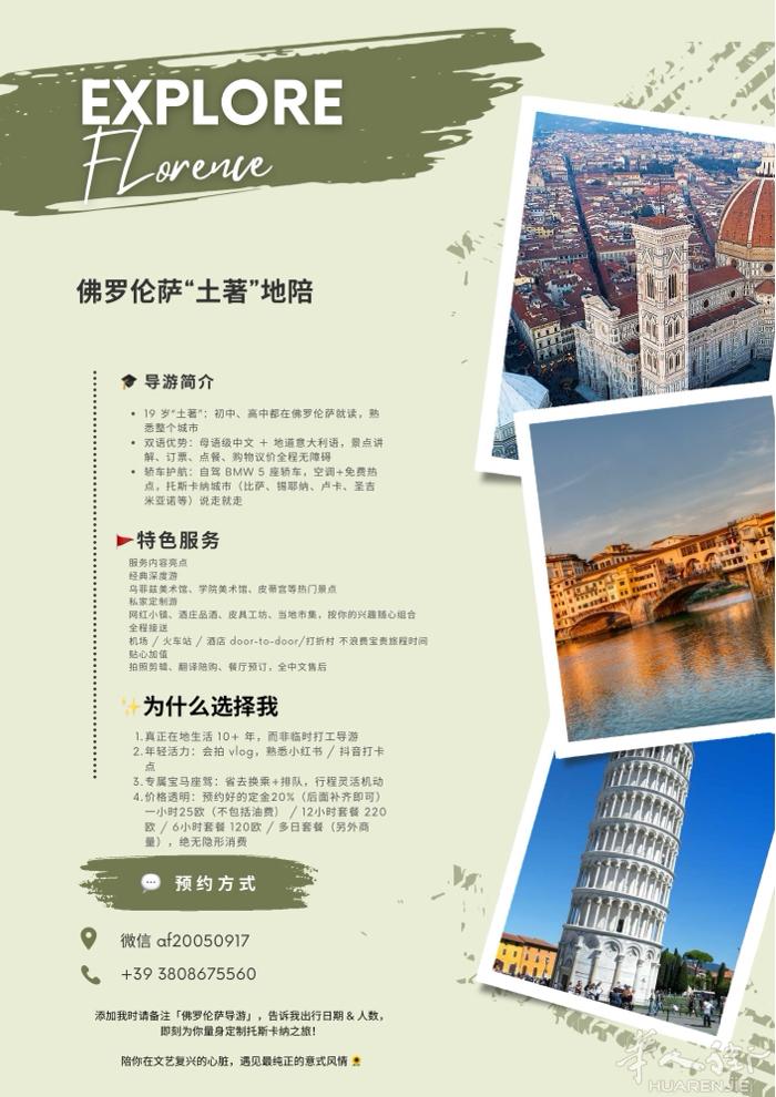 佛罗伦萨地陪 微信：af20050917