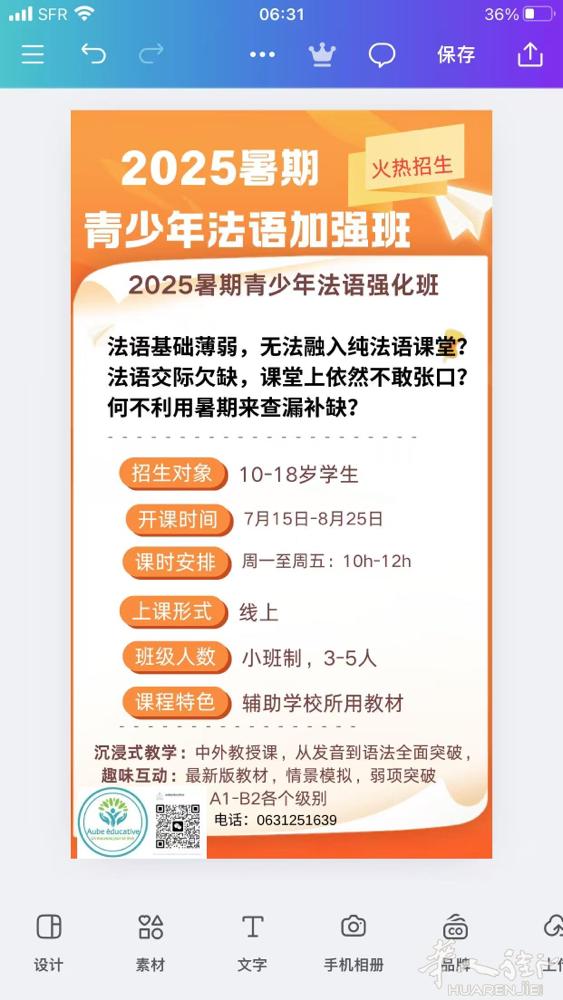 在法青少年暑期法语强化班启动
