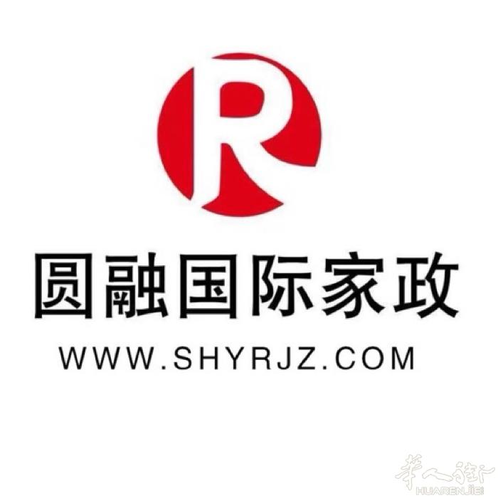 圆融国际家政：专业服务，全程无忧  把专业的事，交给专业的人！ 圆融国际家政，为