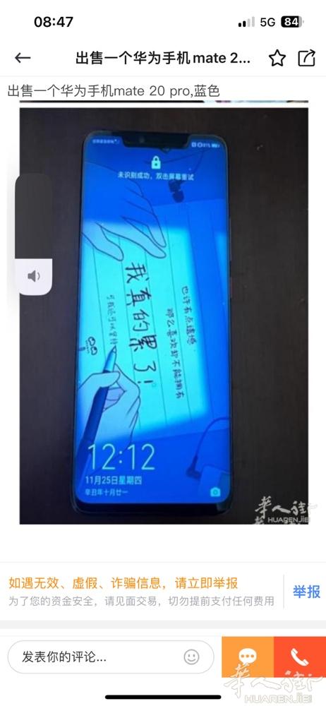 出售一个华为mate pro 手机.