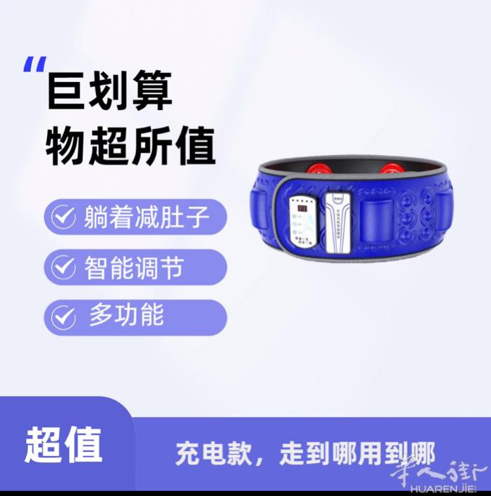 充电宝减肥瘦身腰带走到哪里用到哪里使用方便每天几分钟有需要加微信号fastpar