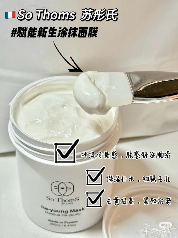 🇫🇷院线护肤组合的神 入手了法国院线药妆品牌的 赋能新生涂抹面膜和三文鱼pd