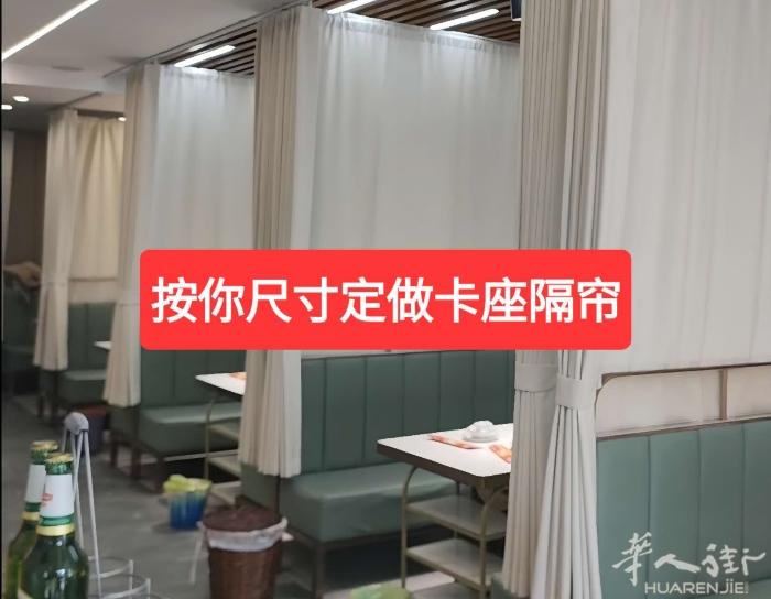 按你的尺寸定制餐馆，酒吧，按摩，美甲，理发，宾馆，搭铺，民宿隔帘。联系微信347