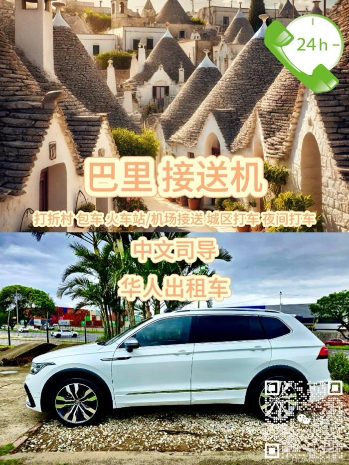 7月6日 有顺风车从empoli 到 罗马，罗马到那不勒斯/巴里 价格美丽 电话