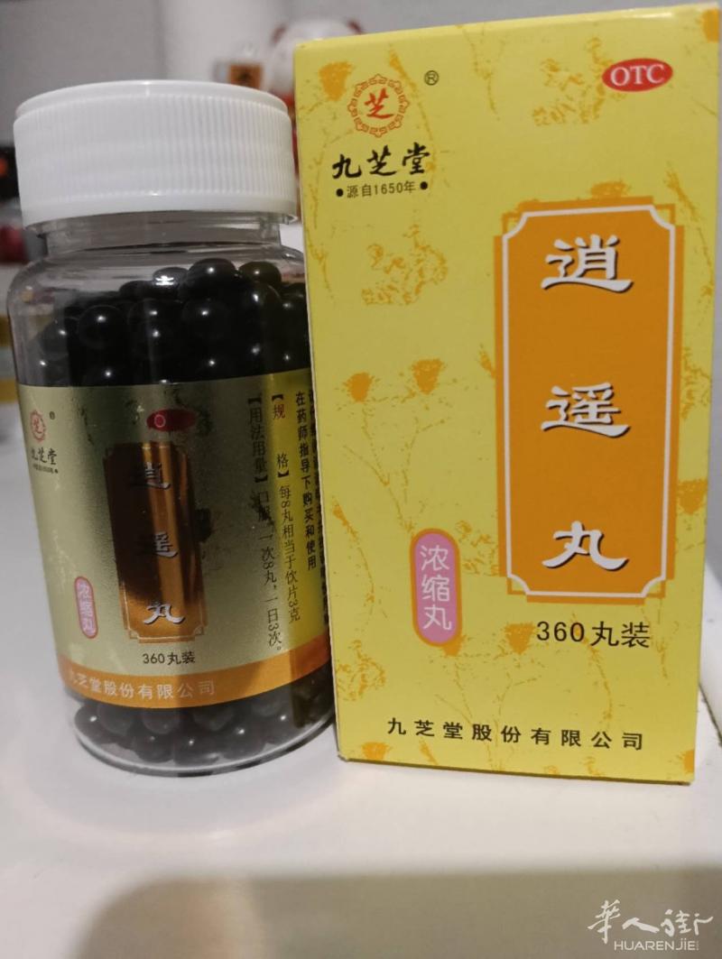 出逍遥丸十欧一瓶 买五赠一 需要加微信yang387693
