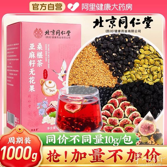 【同仁堂】养生茶 数量不多需要的朋友联系我～