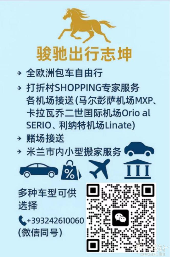 米兰专业出租车服务 | 骏驰出行坤坤 🚖  📍 服务范围： ✅ 米兰市区及周