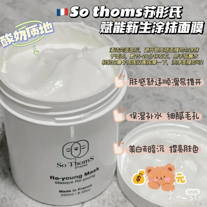 法国院线面膜🇫🇷贵妇圈偷偷在用的“冰感奶油面膜”被我扒到了！