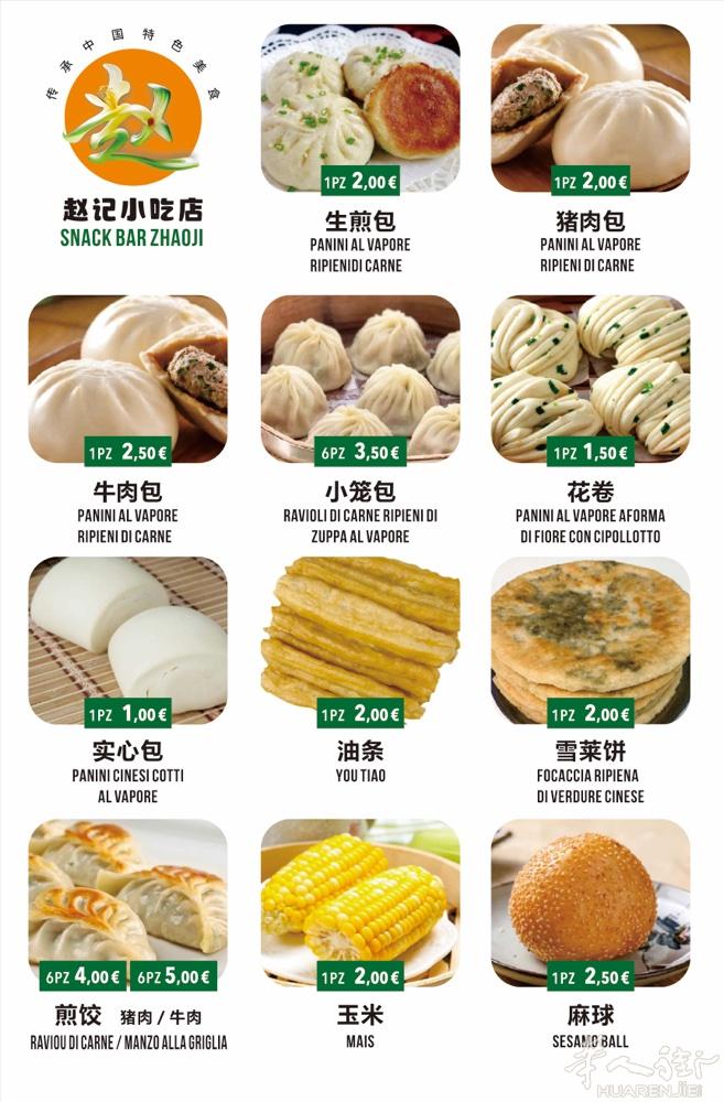 米兰、都灵找一名专业早餐师傅、包吃住工资面谈。有意者私信联系微信同号。