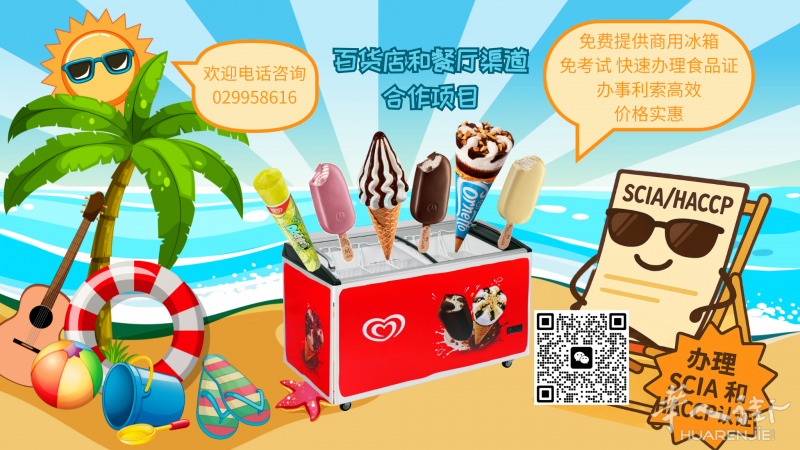 夏天太热啦！客人一进门就想找点冰的？ALGIDA冰淇淋了解一下！