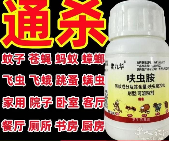 杀虫药剂，杀百种爬虫，及蟑螂药，蚂蚁药，各种臭虫药，6包12€10包15€15包