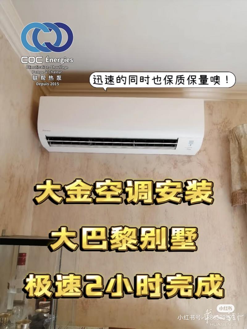 大巴黎别墅装空调2小时搞定⁉️中国速度