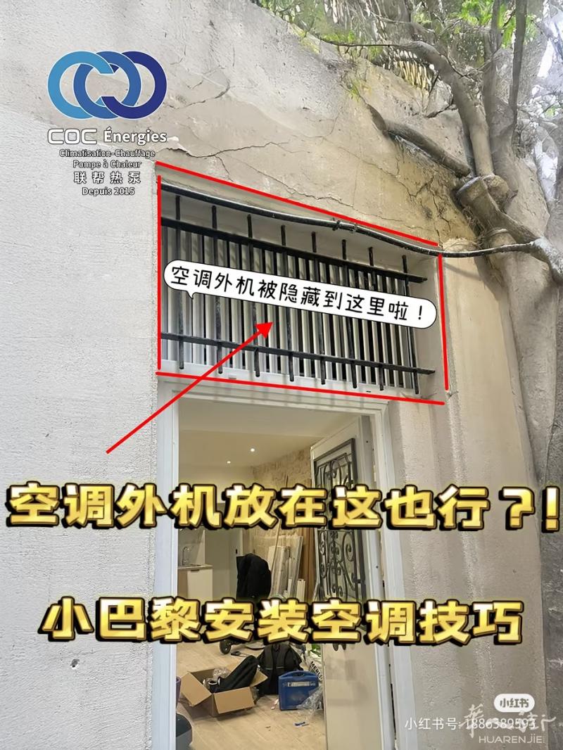小巴黎没地装空调外机❓方案在门口上方❗️