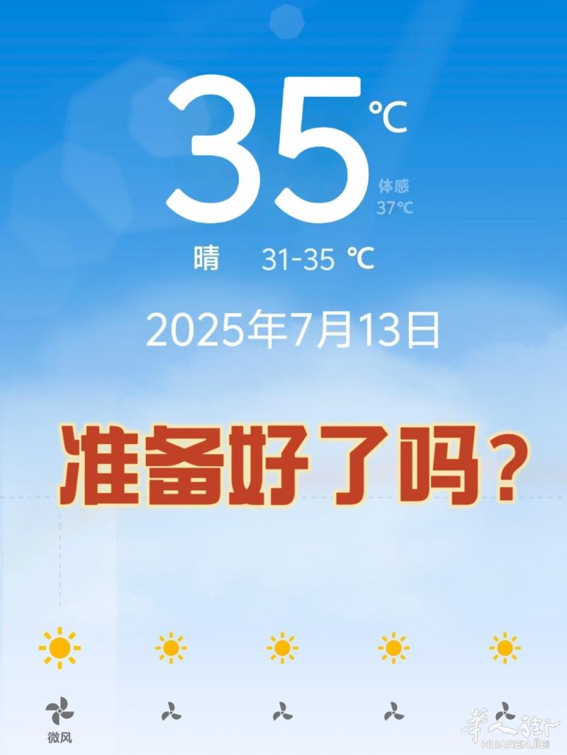 https://att.huarenjie.com/attachment/information/20250707/1751898762959779.jpg