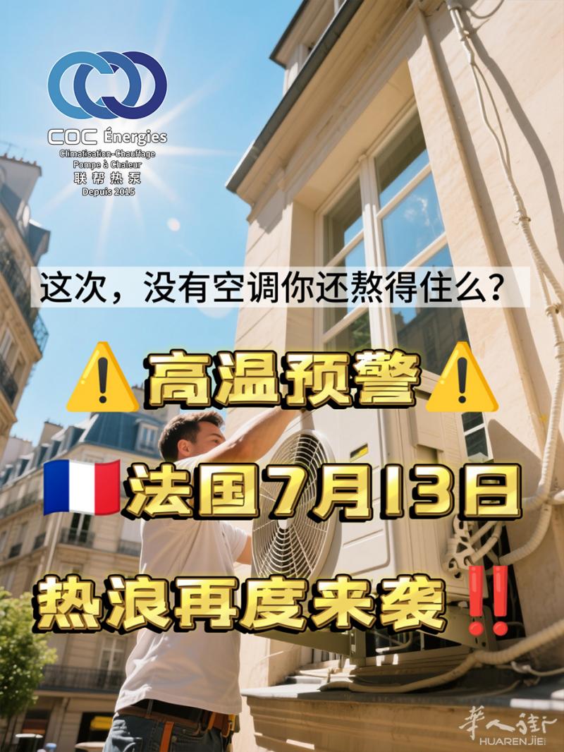 🔥35℃高温下的巴黎，没空调真的要人命！