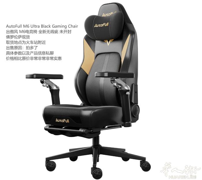 出傲风Autofull目前最好的电竞椅 全球T0级电竞椅 全新无瑕疵 佛罗伦萨现
