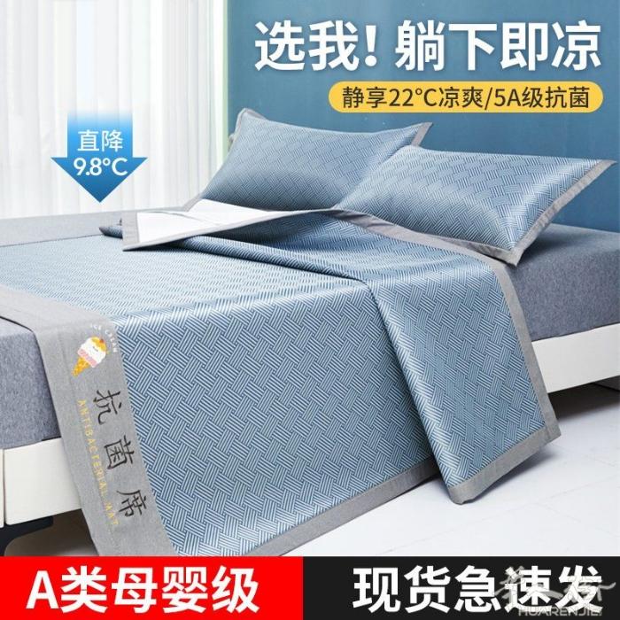 抗菌凉席带枕套 180×200 需要加微信0749412594或扫二维码