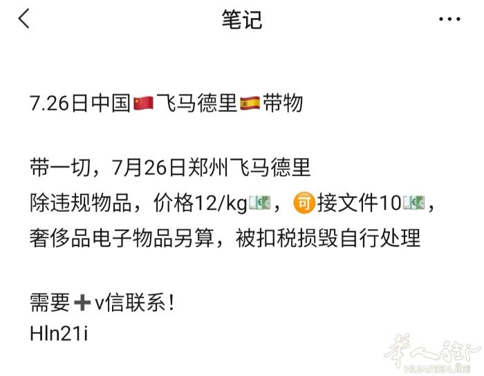 7.26日中国🇨🇳飞马德里🇪🇸带物  带一切，7月26日郑州飞马德里