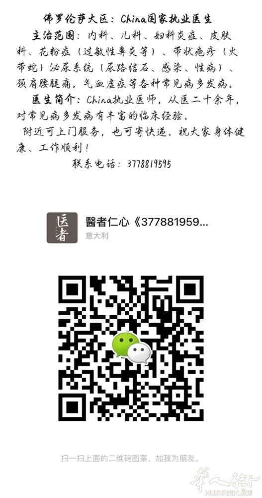中国执业大夫