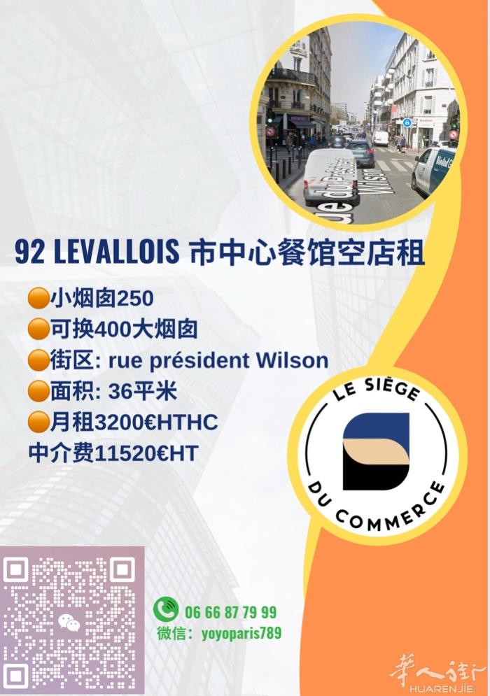 92 Levallois 市中心餐馆空店租 小烟囱250 可换400大烟囱 街区