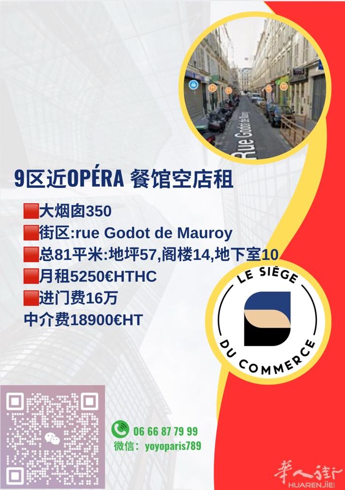 9区近Opéra 餐馆空店租 大烟囱350 街区:rue Godot de Ma