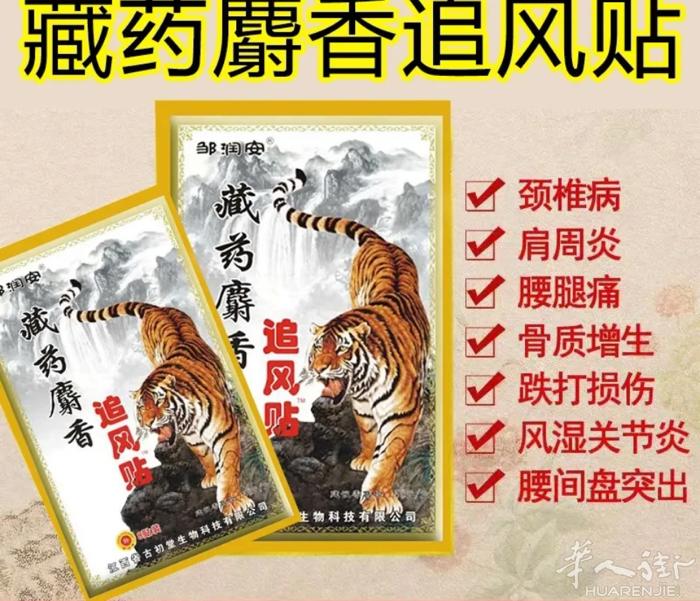 中固老虎牌和風油精清涼1O个20 €有需要加微信號fastpa