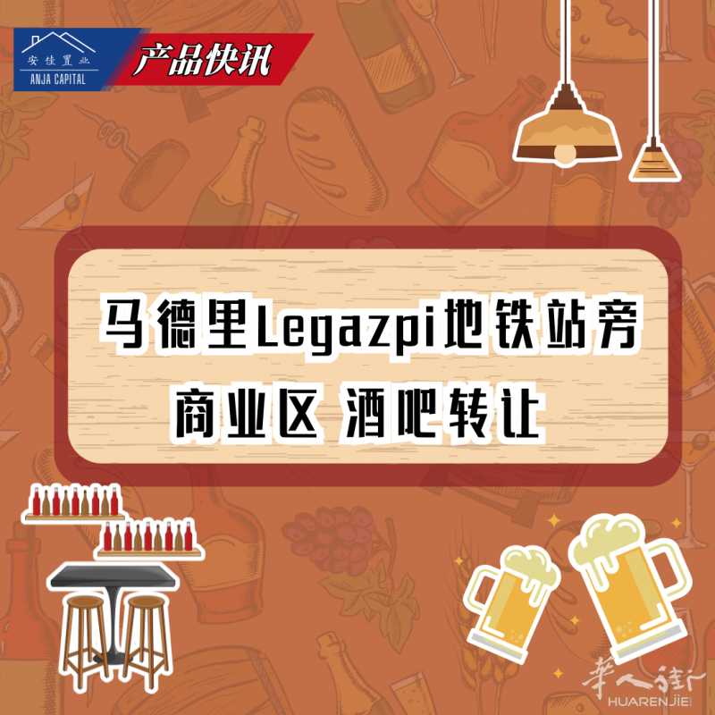 马德里Legazpi地铁站旁商业区 | 酒吧转让