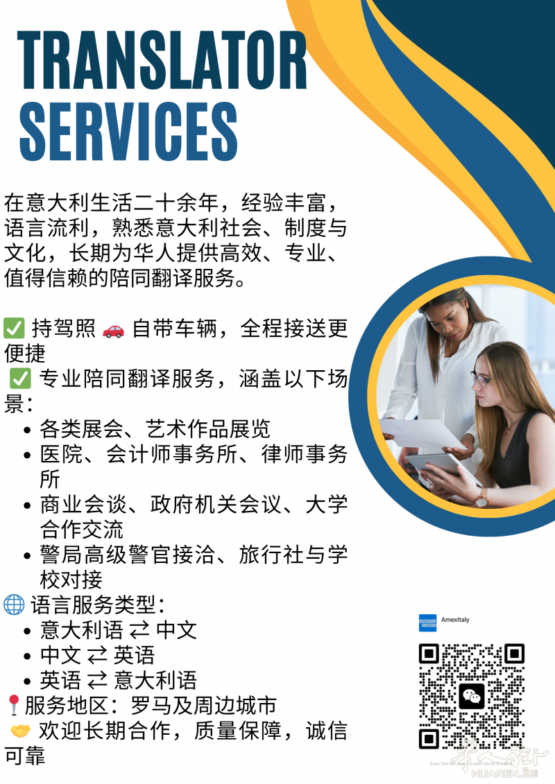 罗马及周边城市陪同翻译