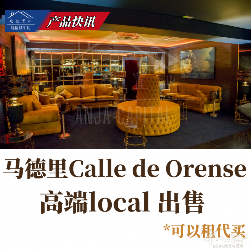 出售（可以租代买）| 马德里Calle de Orense | 高端local