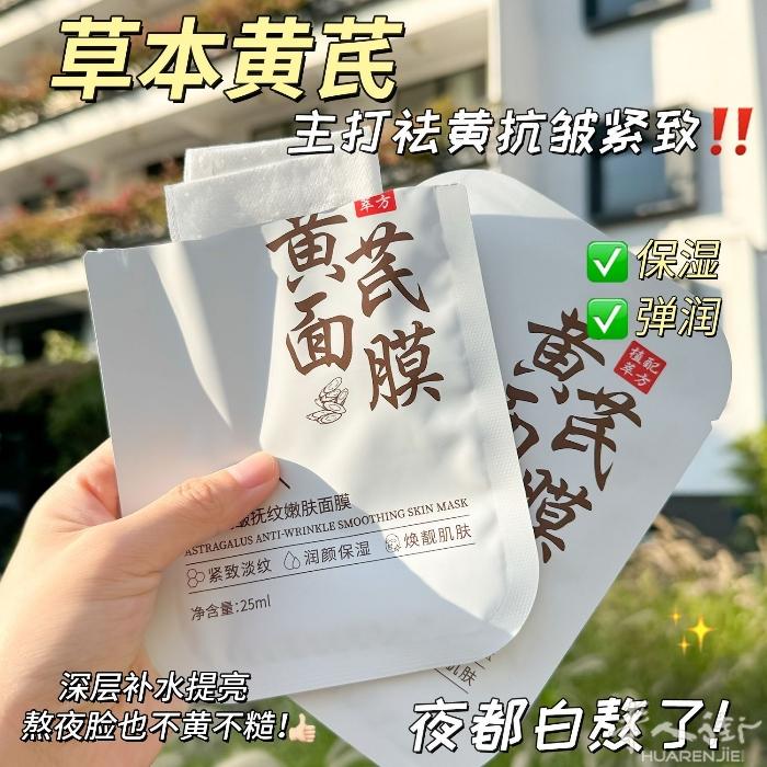 黄芪面膜。玻尿酸面膜 特价一盒10片10欧 10盒100片80欧 超级好用 需要