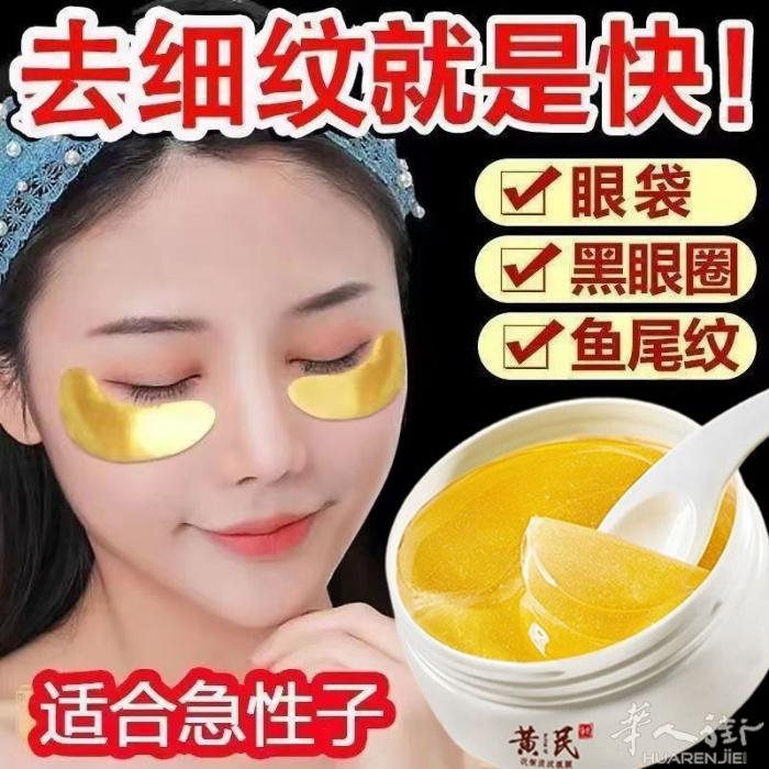 黄芪眼膜 去黑眼圈 眼袋 细纹 一个60片特价10欧 5个起8欧个 需要加微信0
