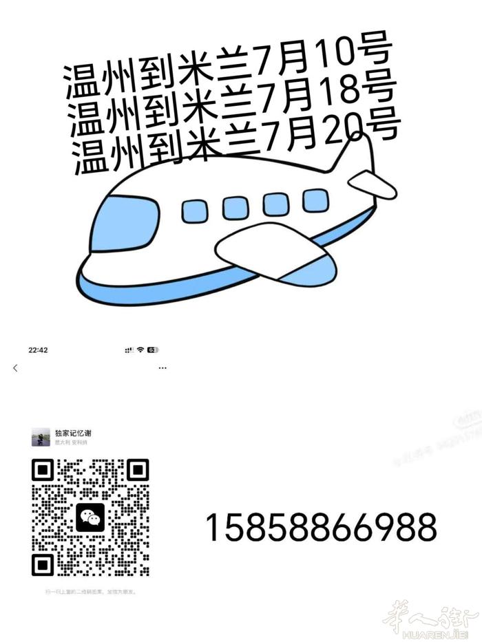 温州到米兰-    7月10号 7月18号 7月20号[呲牙]衣服，药品，食品，