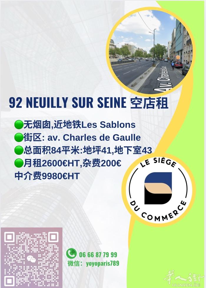 92 Neuilly sur Seine 空店租 无烟囱,近地铁Les Sabl