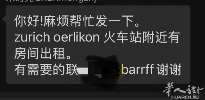 苏黎世出租一个房间你好!麻烦帮忙发一下。 zurich oerlikon 火车站