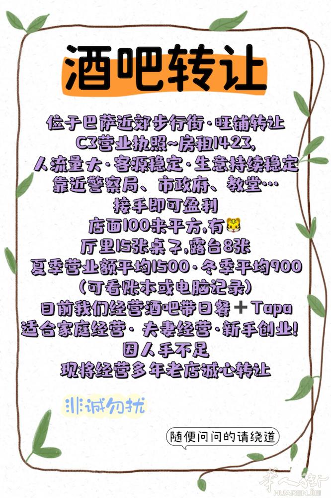 位于巴萨近郊步行街•旺铺转让 C3营业执照~房租1423 人流量大·客源稳定·生