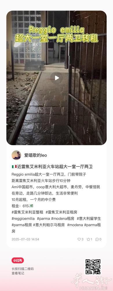 转租近Reggio emilia火车站超大一室一厅两卫