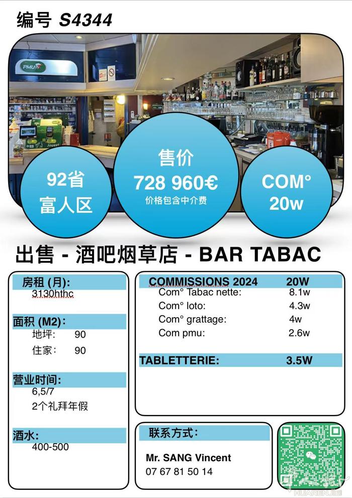 S4344- 92省 富人区 拐角BAR TABAC带特大住家。 2024年 ：