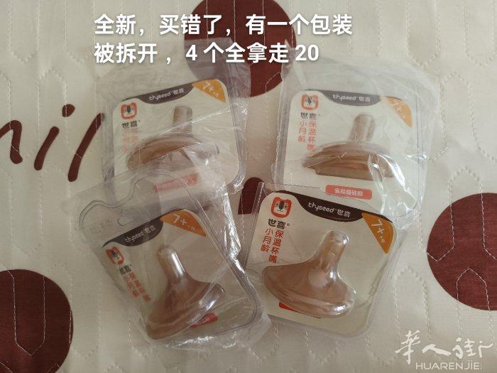 全新，世喜小月龄保温瓶嘴