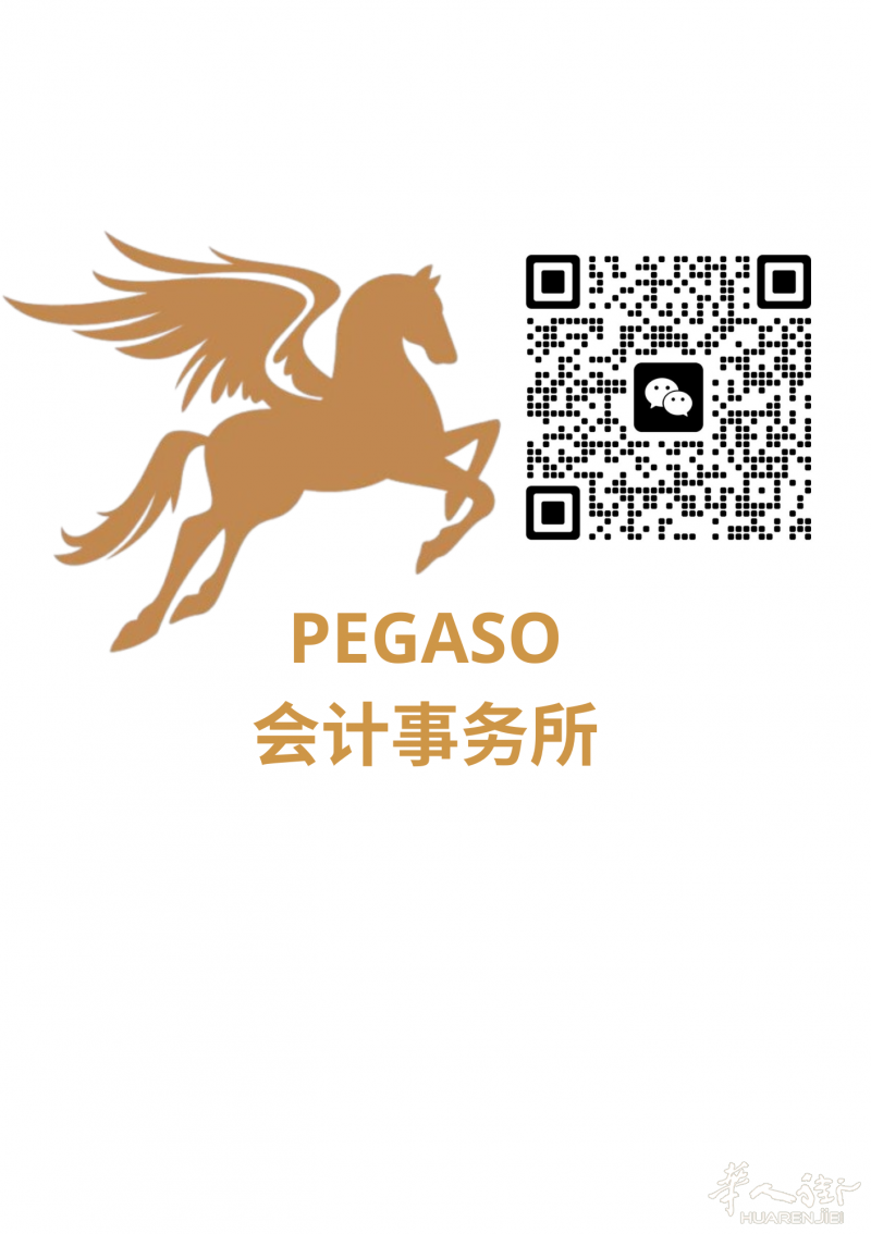 普拉托会计事务所