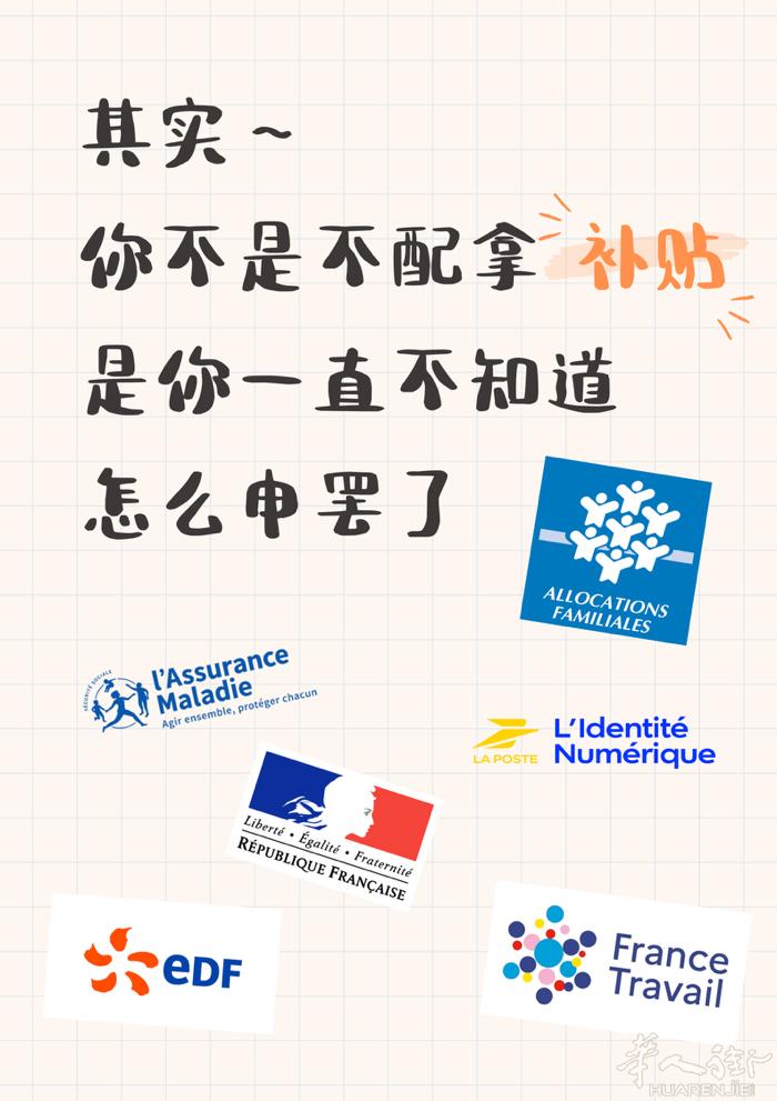🇫🇷 在法国办行政手续，其实可以不用这么难 —— 你的法语行政小帮手 | 中