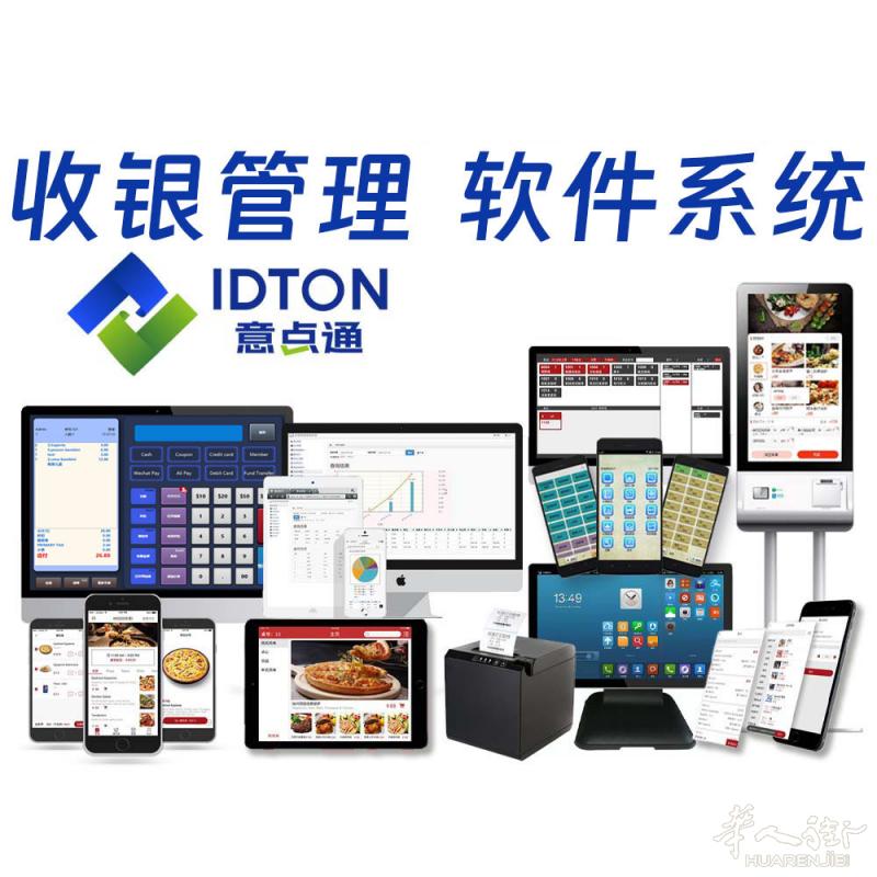 餐饮-零售-美业-收银-点餐-仓管-二维码--IDTON-门店经营云系统22