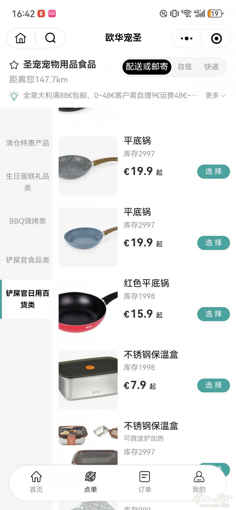 西班牙厨房用品可邮寄prato可送货上门，详情加微